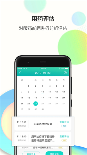 思尔健康app软件介绍截图