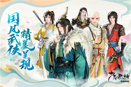 少年歌行风花雪月九游版