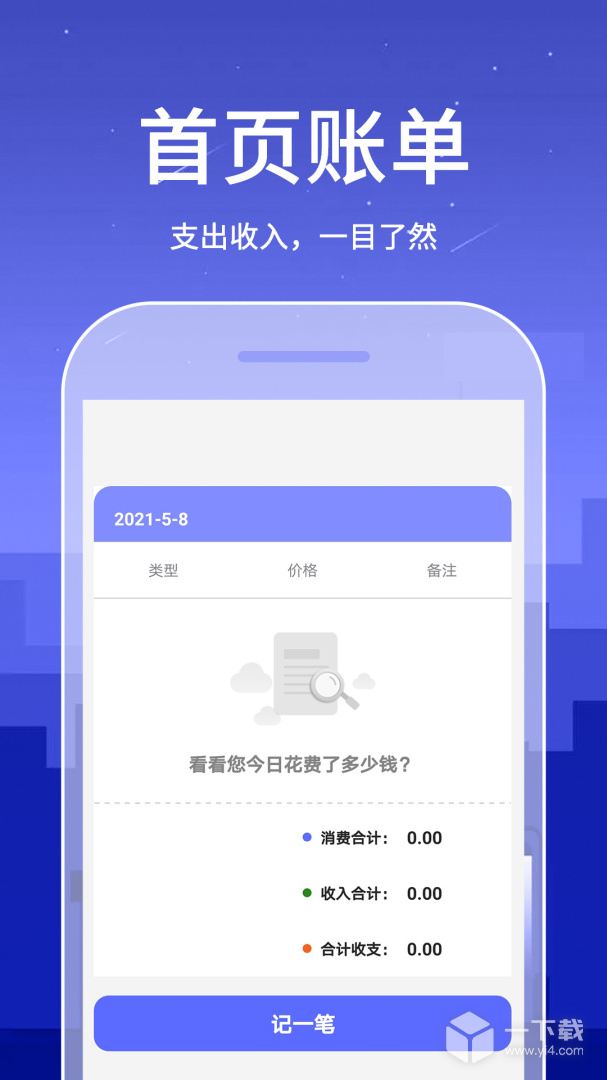 口袋账本 v2.1.1最新版下载