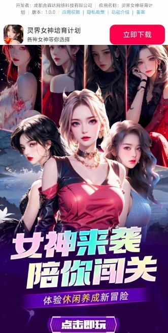 灵界女神培育计划安卓版下载 v1.0.0