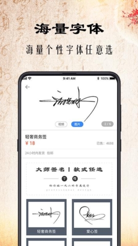 签名书法免费版 v4.20.41.41