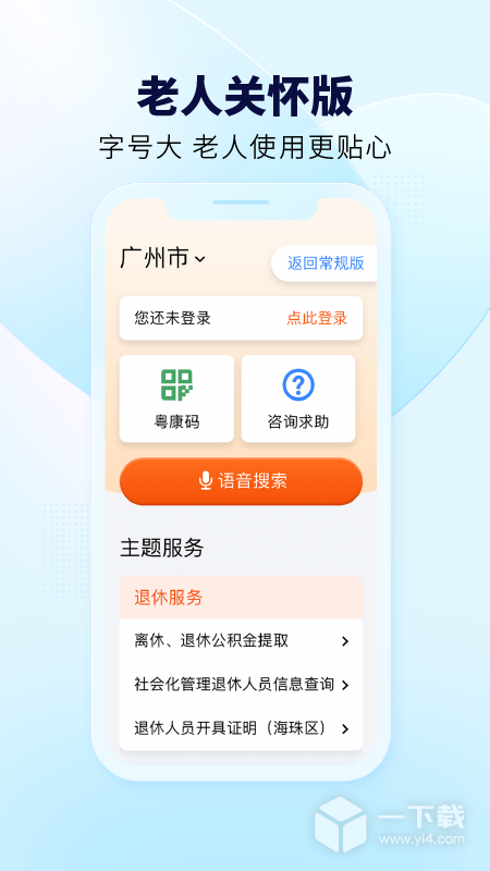 粤省事 v1.7.4最新版下载