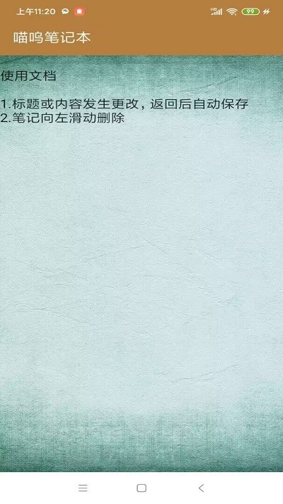 喵呜笔记本手机版