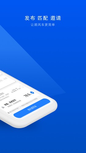 顺风车安卓版 v9.2.35