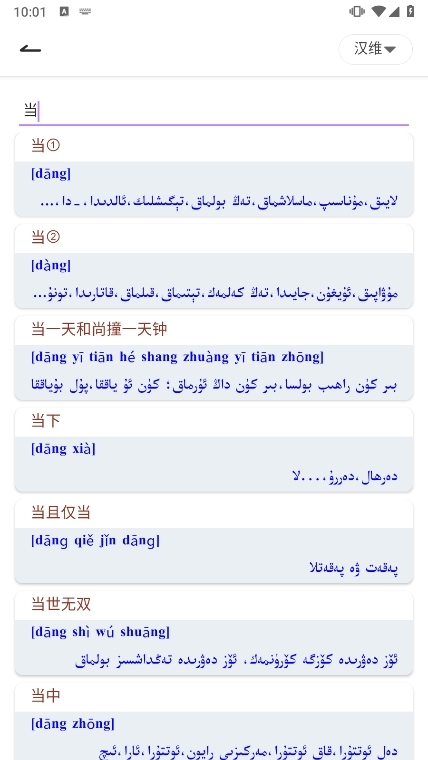 Bilik词典APP截图2