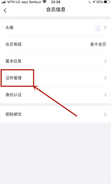 中国国航实名认证图片2