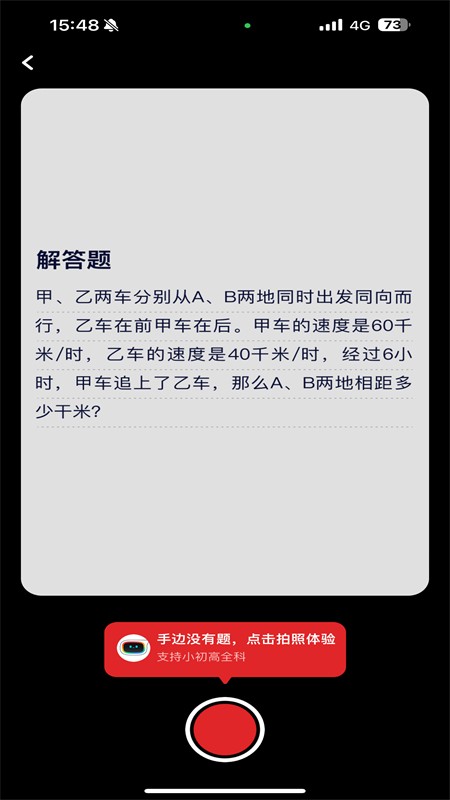 随时问app