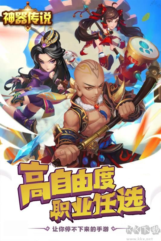 神器传说手机版 v1.0安卓版 