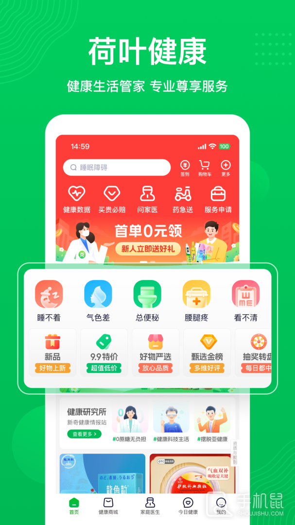荷叶健康 v2.1.8