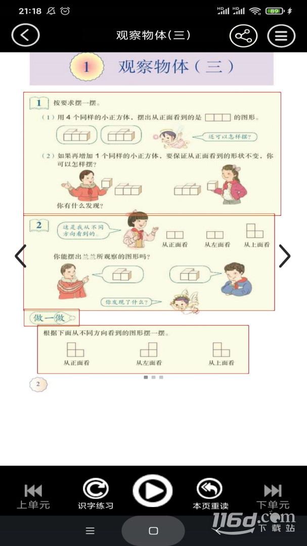 五年级数学下册 v3.1055.30.2截图3