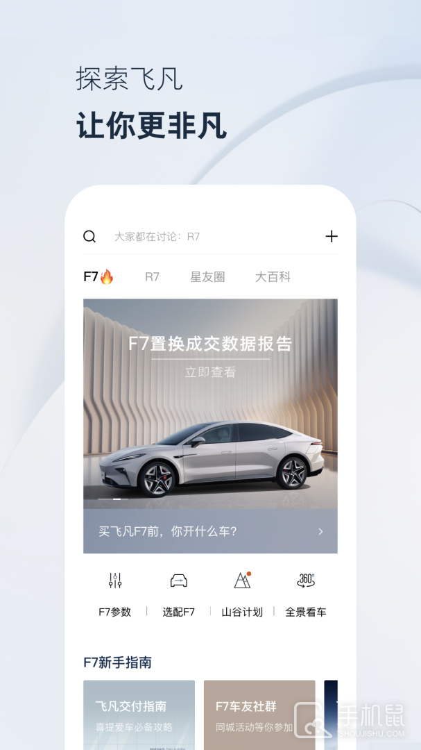 飞凡汽车 v4.2.0