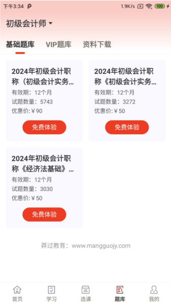 莽过教育APP