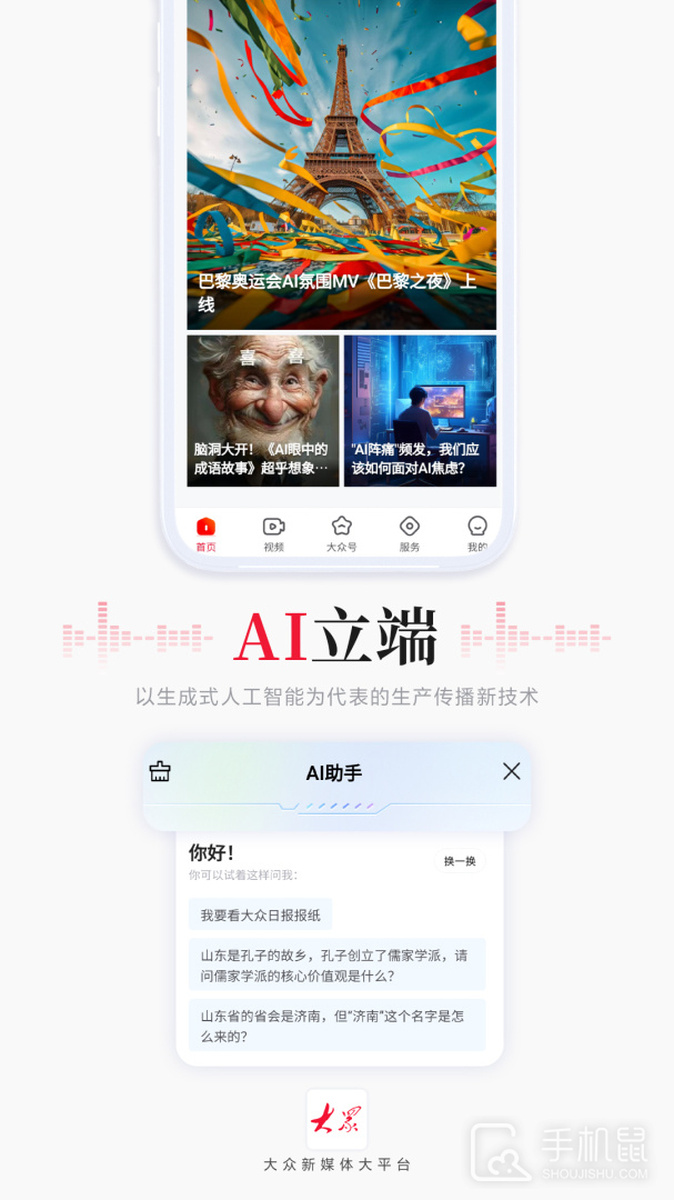 大众日报 v9.5.0