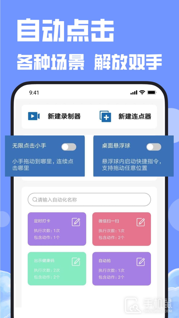 连点器 v6.2.0
