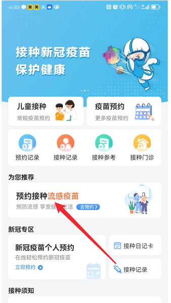 首都疫苗服务最新版2025 安卓版v3.0.5