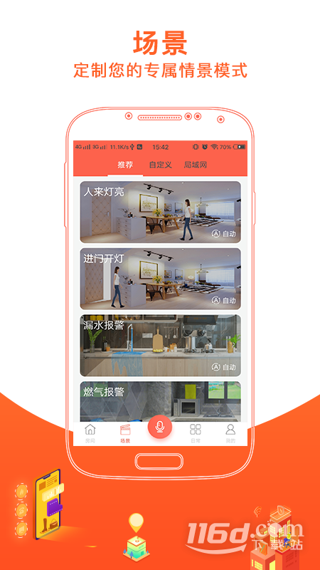 恋恋优家 v2.92截图2