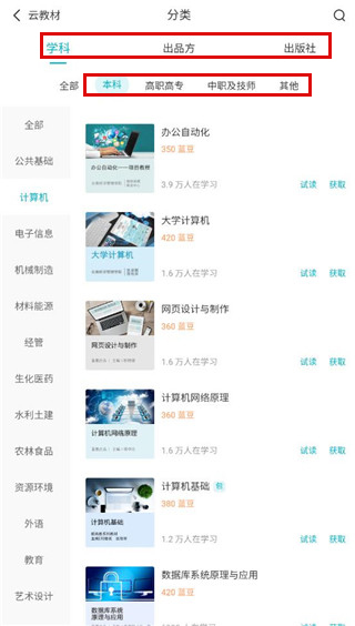 云教材APP