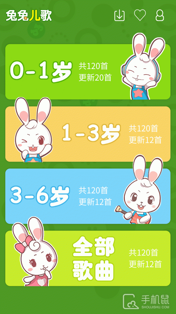 兔兔儿歌 v4.2.1.3