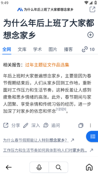 秘塔AI搜索软件图片6