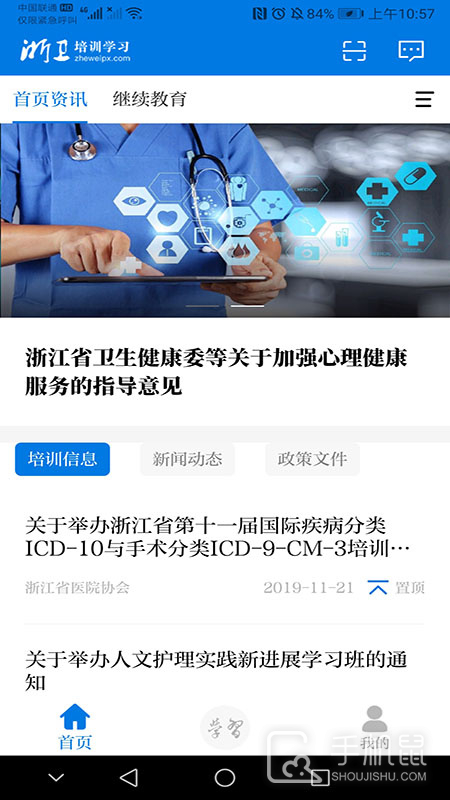 浙卫培训学习 v1.39.8