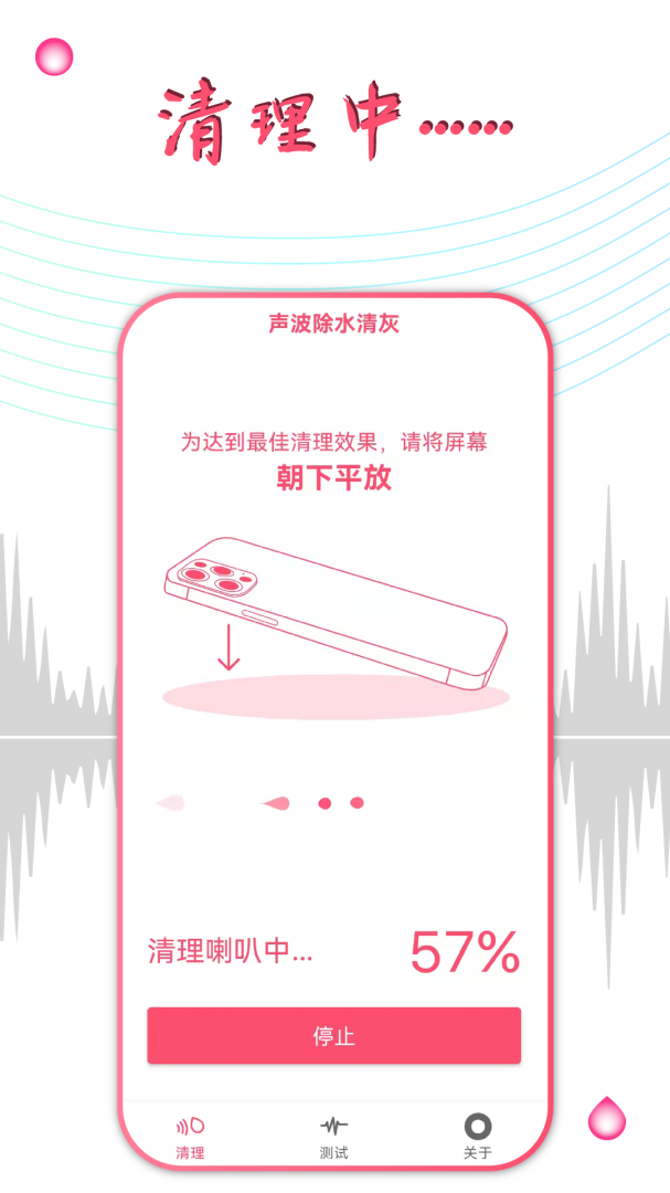 声波除水清灰 v1.3.6