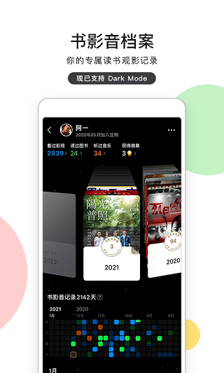 豆瓣评分app官方版下载截图