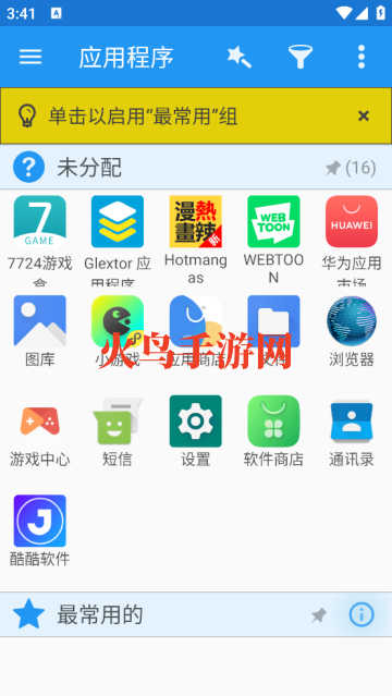 Glextor应用程序管理器app