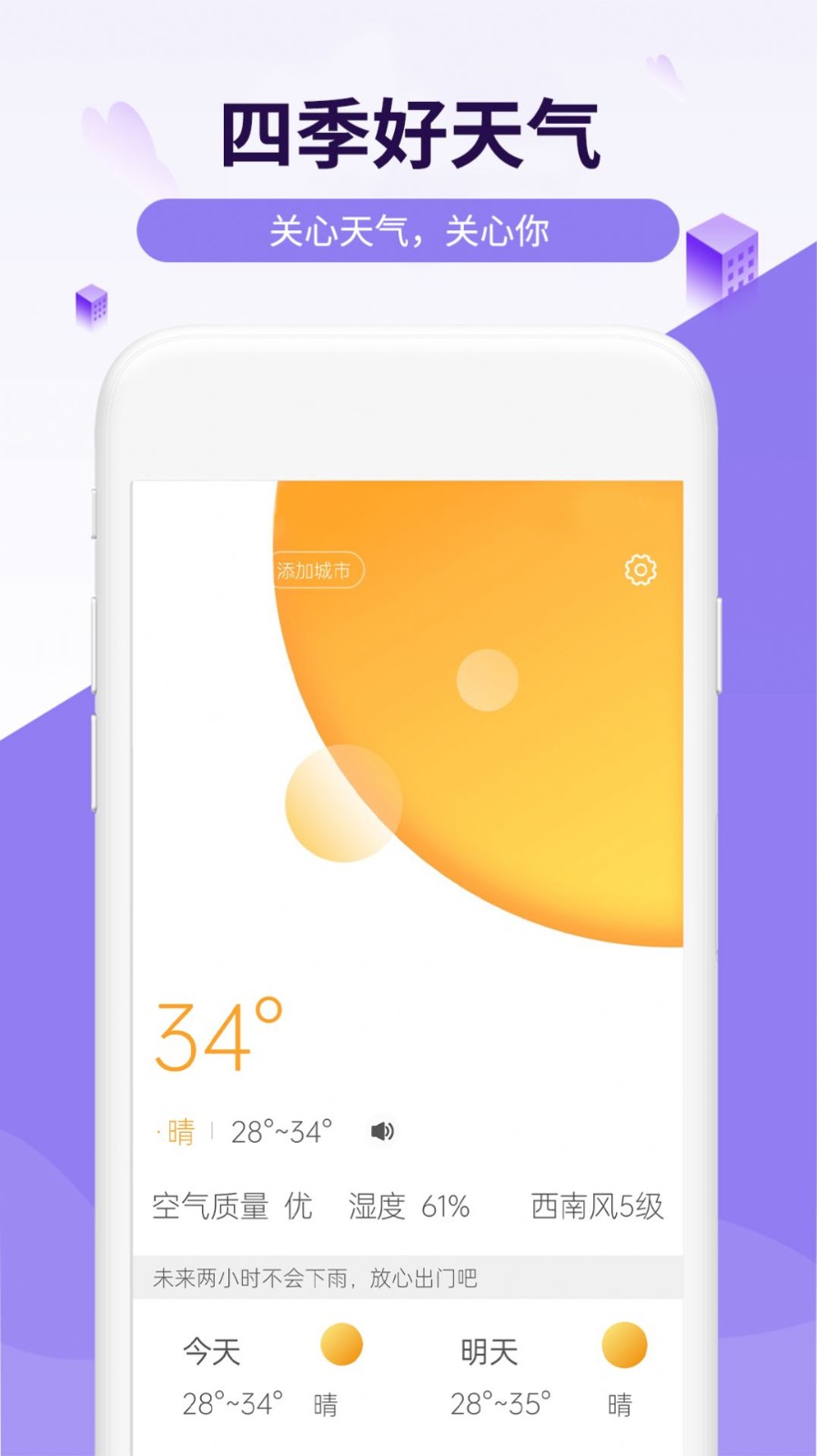 四季好天气 2