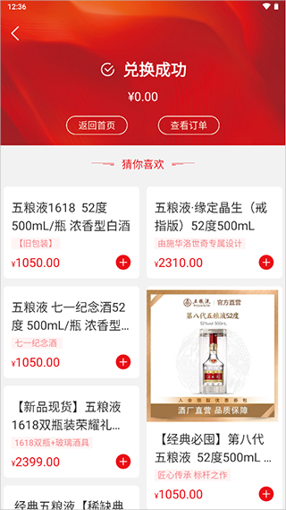 五粮液新零售APP