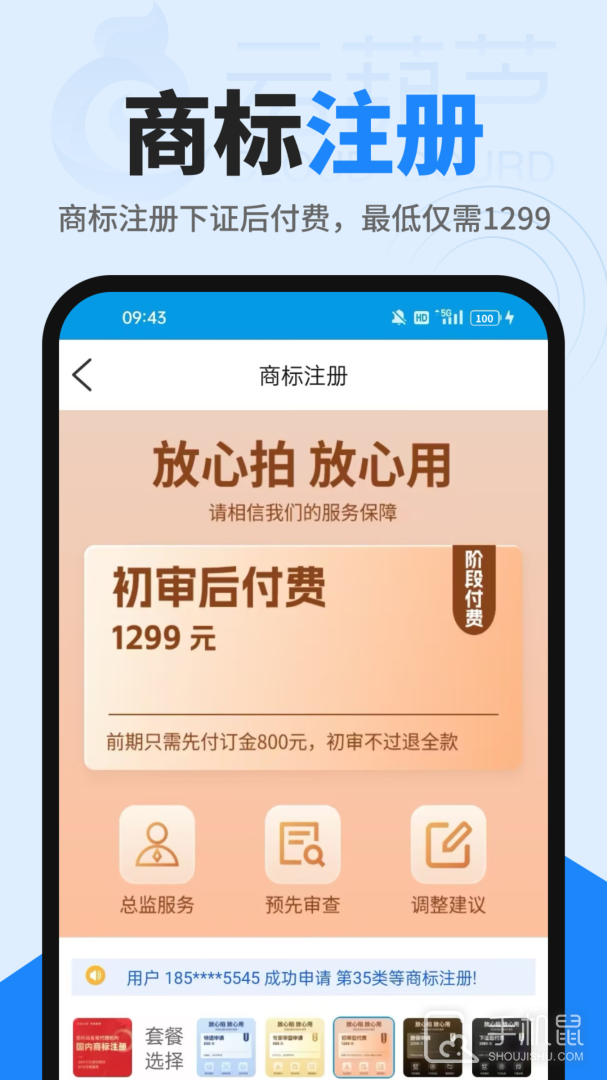 商标查询注册 v2.7.49
