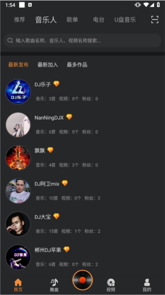 DJ城市串烧