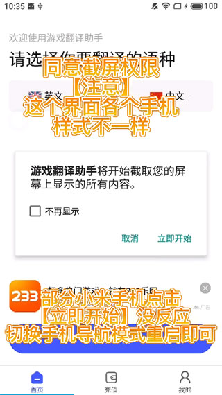 游戏翻译助手手机版