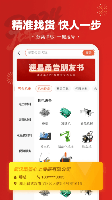 速易甬app v3.6.9