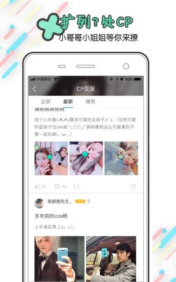 番薯小组手机官方版