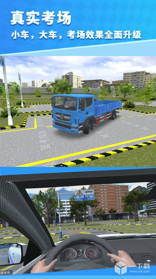 驾考模拟3D v7.2.7最新版下载