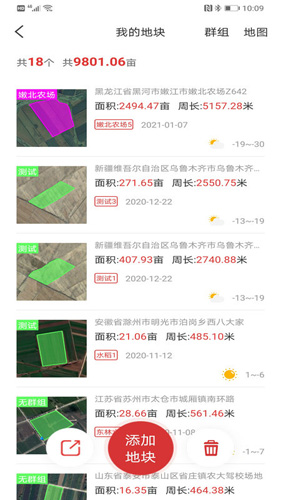 测亩易最新版 v5.5.6