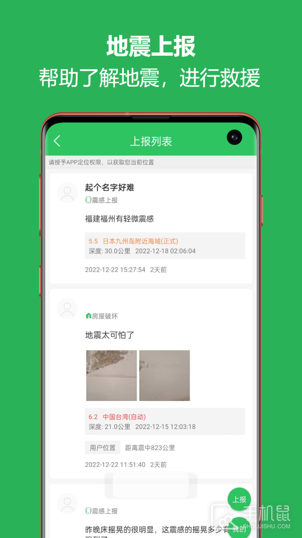 地震预警助手 v2.6.22