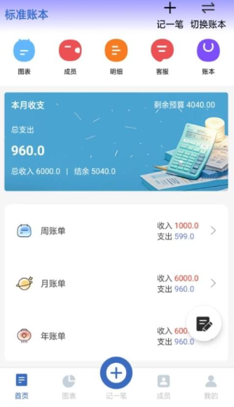 记账羊软件官方版