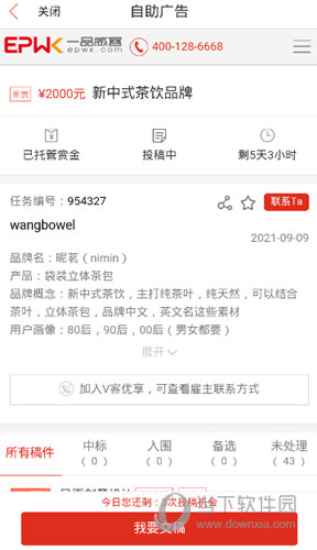一品众包下载