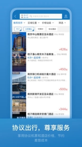 石油商旅app v4.4.0