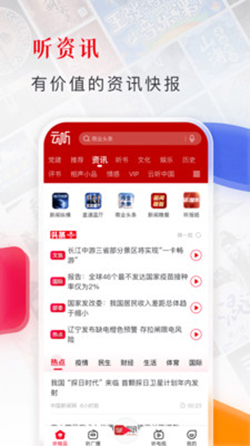 中国广播app(云听) v7.5.3