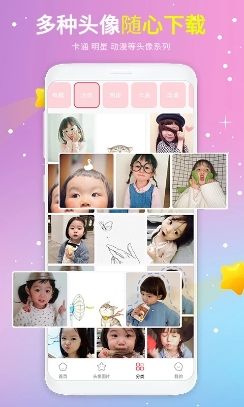 头像精选app 1.2.1