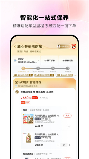 京东养车app官方版截图