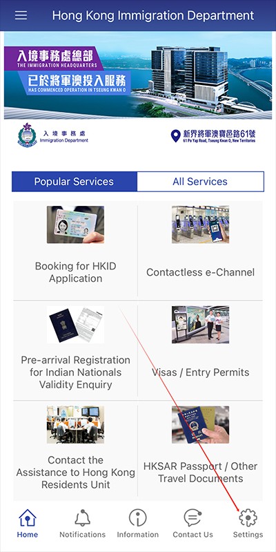 香港入境事务处app4