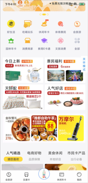 苏州市民卡