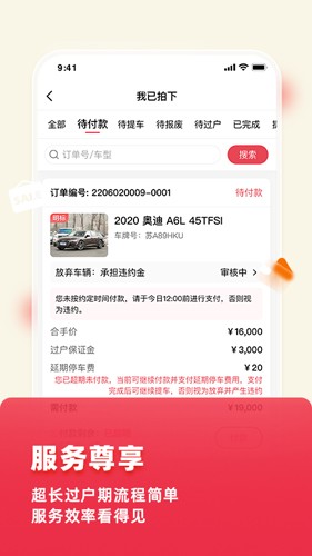 腾信事故车拍卖网app v9.11.0