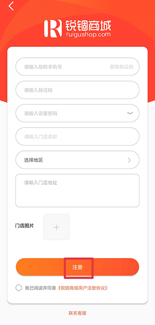 怎么注册商家版配图3