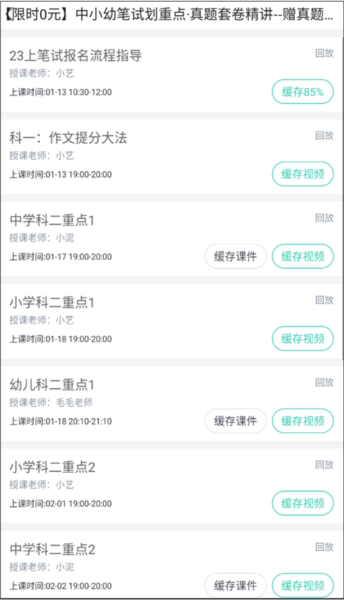 我爱教师安卓版6