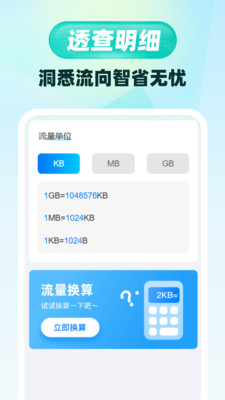话费流量5G查询app v1.0.0