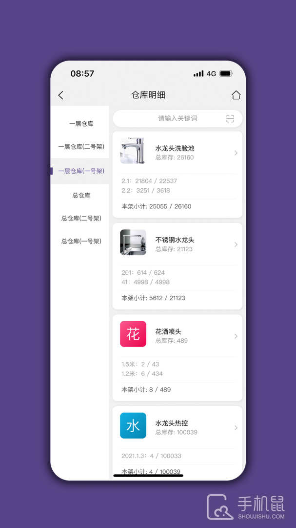 仓库宝 v05.04.02